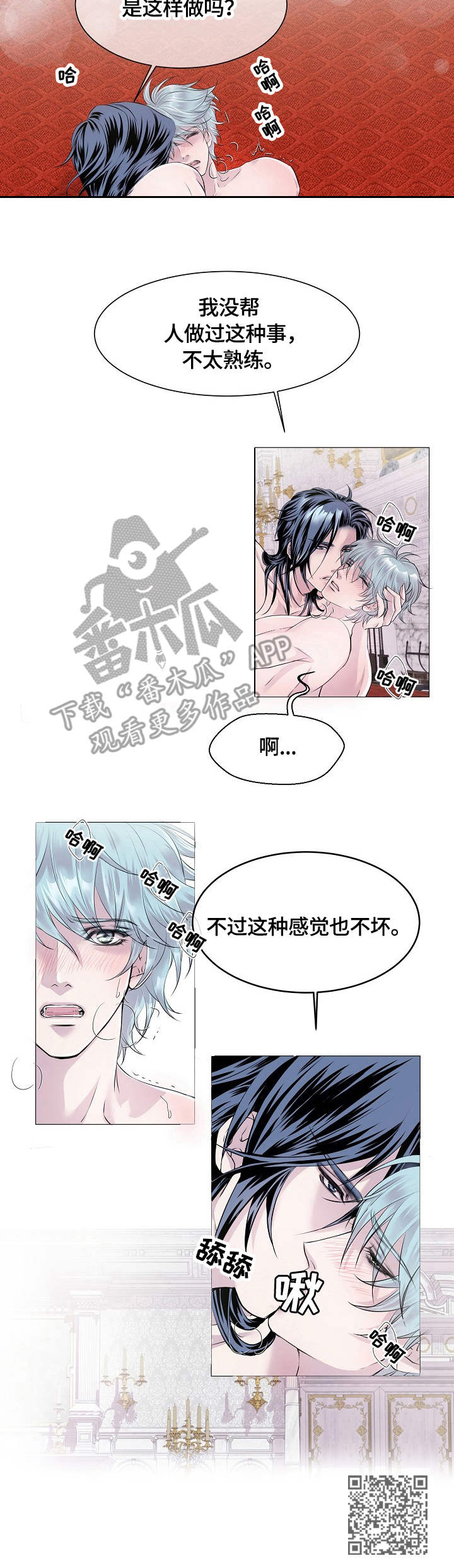 渴望之夜漫画,第26章：吃醋2图