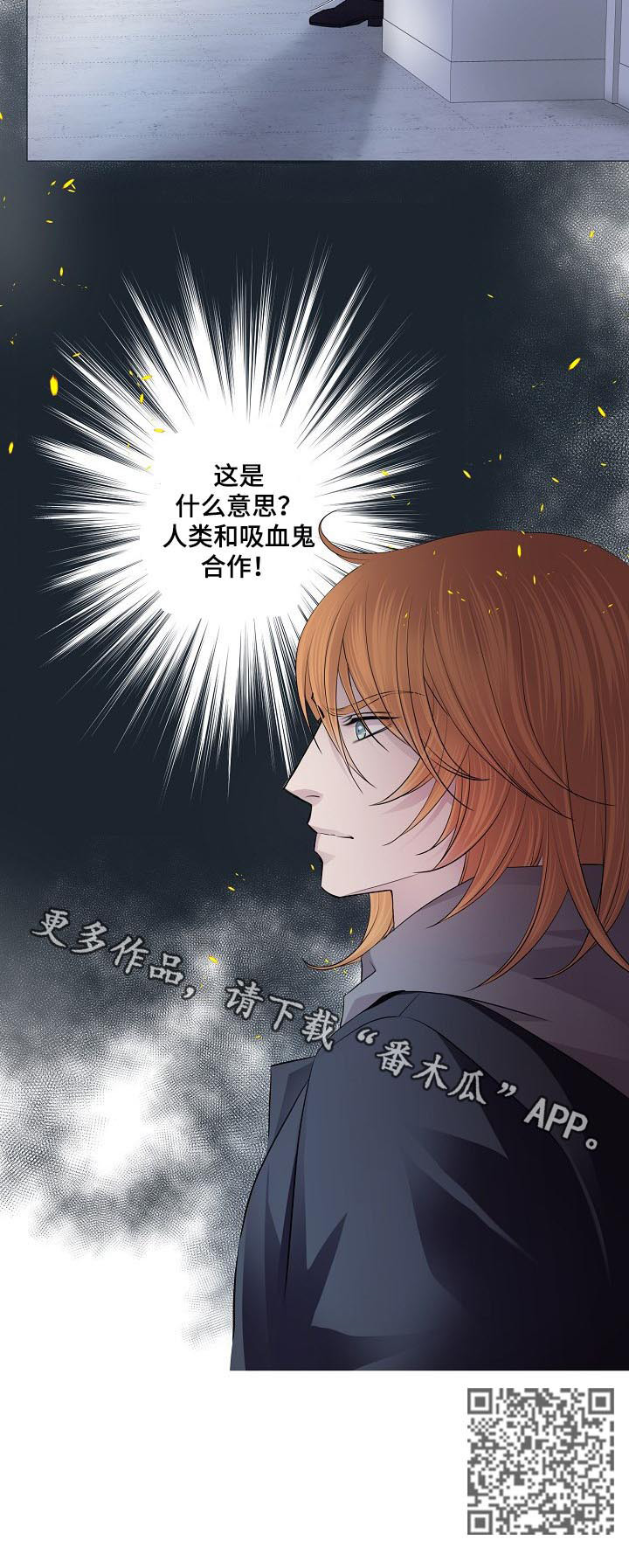 渴望之夜漫画,第136章：合作2图