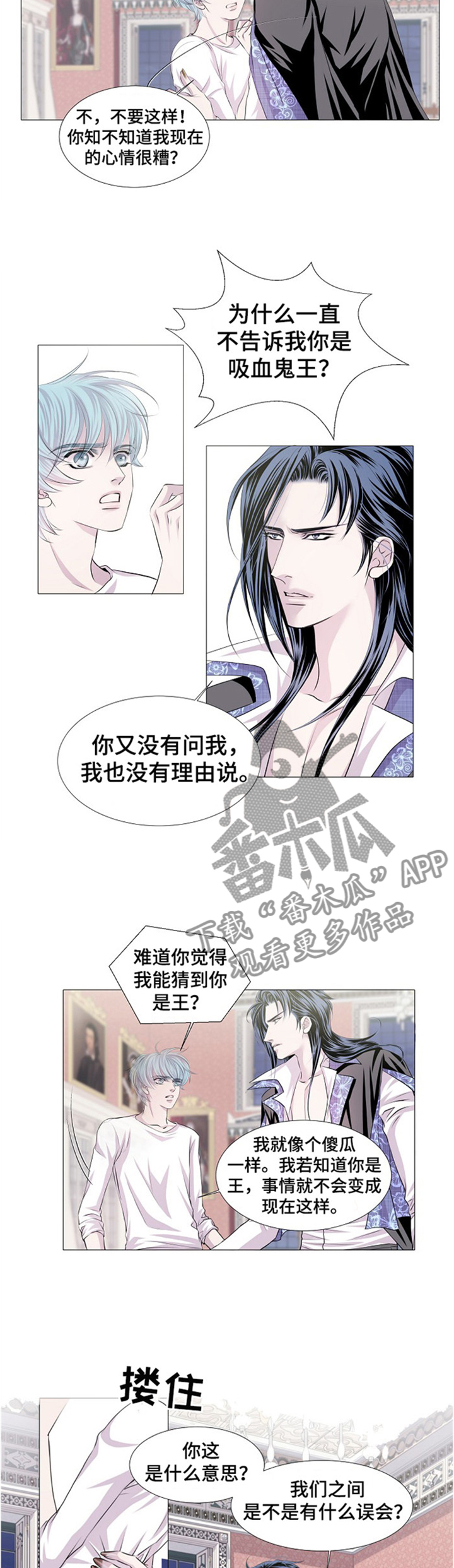 渴望之血漫画,第45章：工具4图