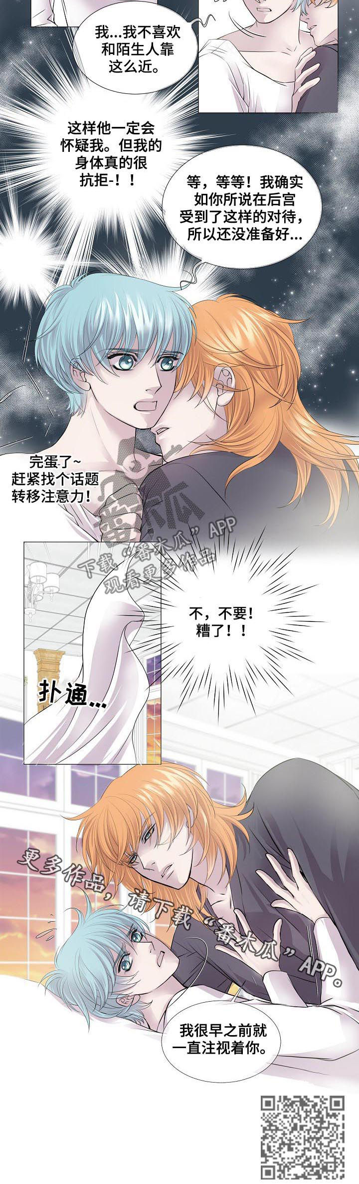 渴望之夜漫画,第121章：信任2图