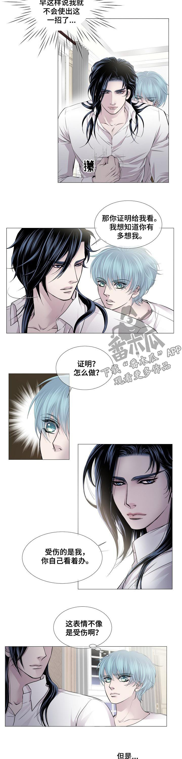 渴望之血漫画,第133章：证明5图