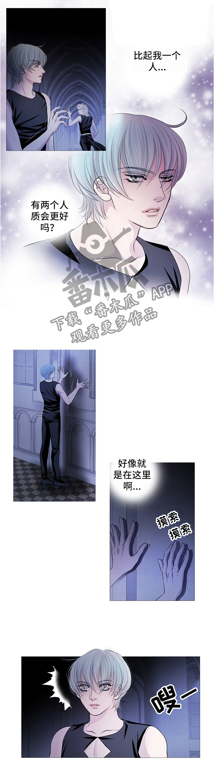 渴望之夜漫画,第58章：质问1图