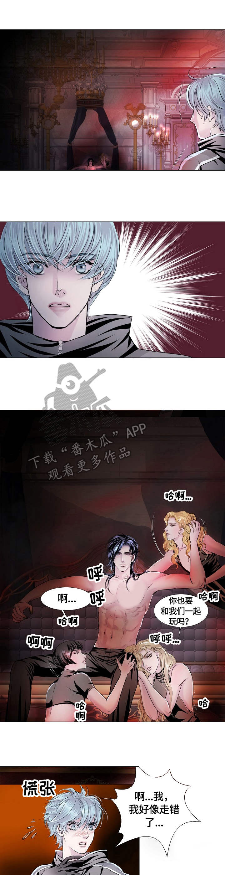 渴望之血漫画,第25章：放肆3图