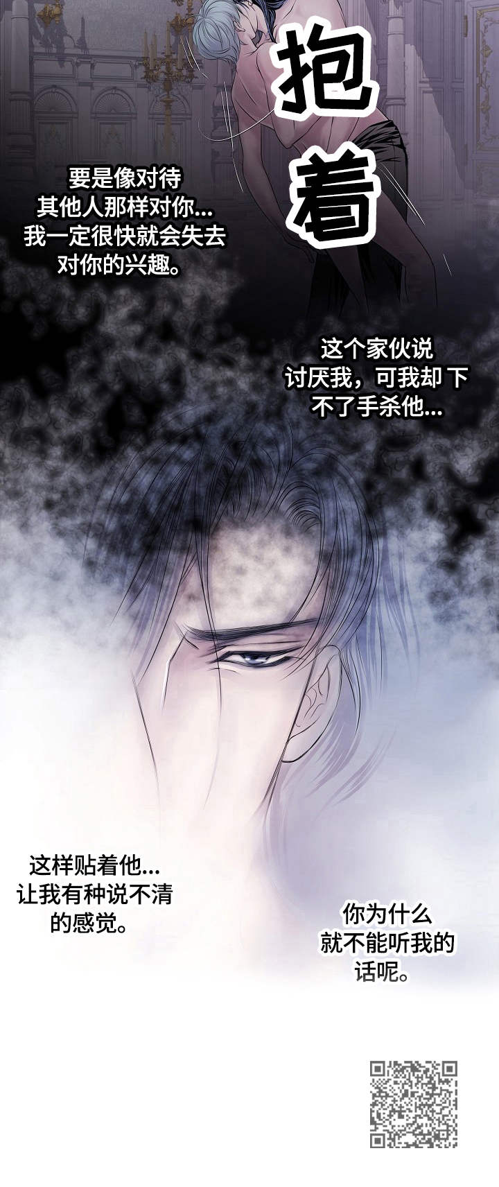渴望之血小说漫画,第27章：负责1图