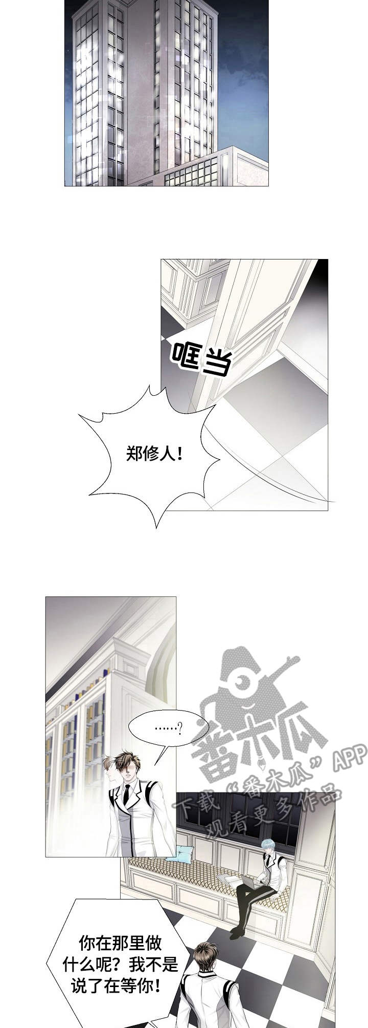 渴望之夜漫画,第13章：召唤1图