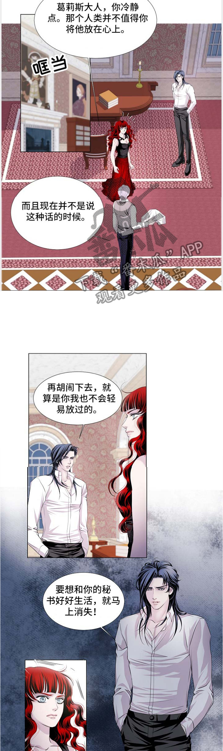渴望之血漫画,第54章：特别的存在2图
