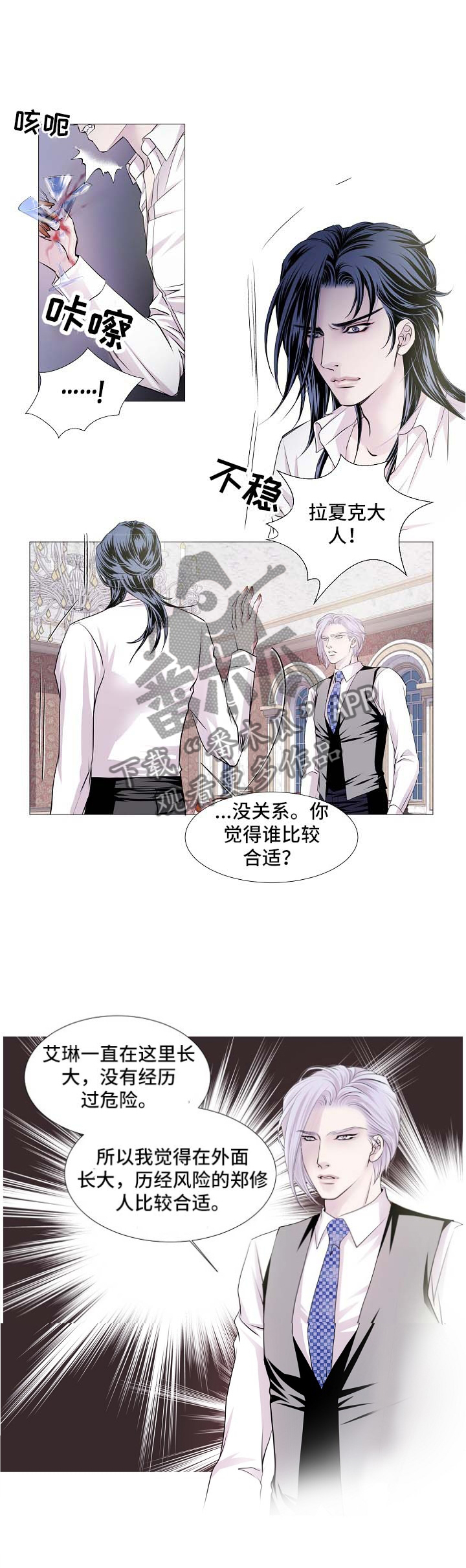 渴望之血漫画,第54章：特别的存在1图