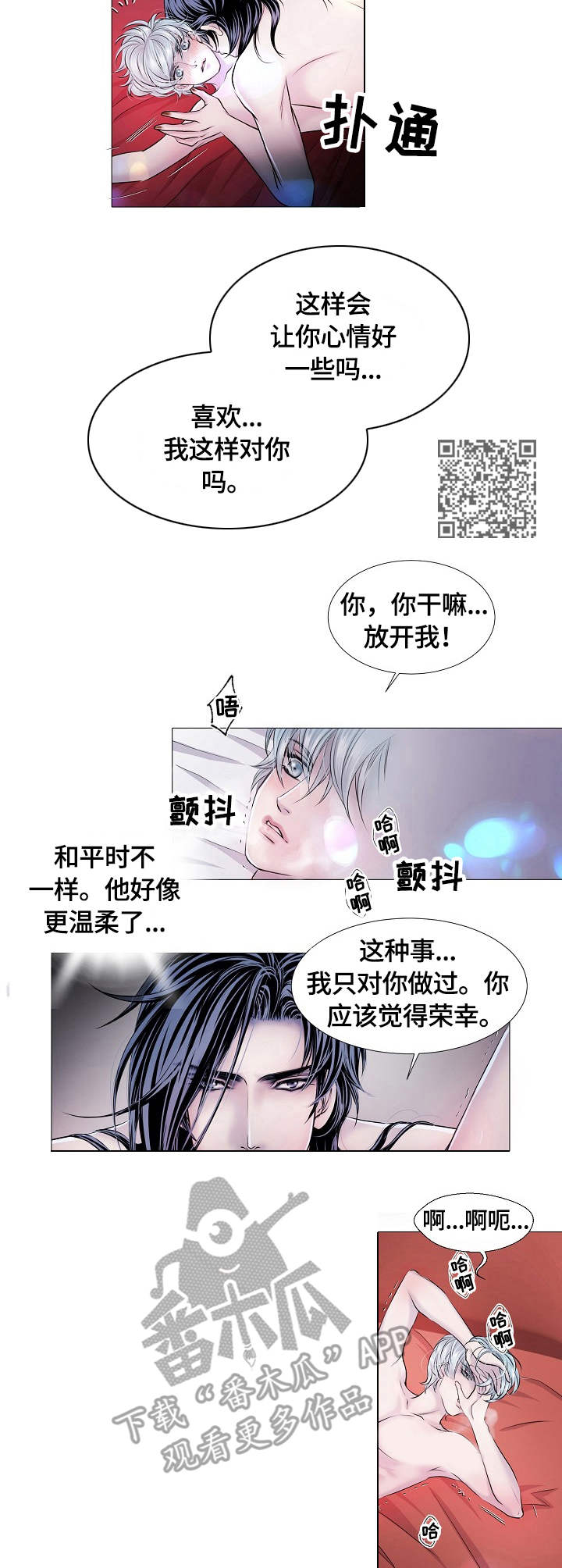 渴望之血漫画,第29章：温柔1图