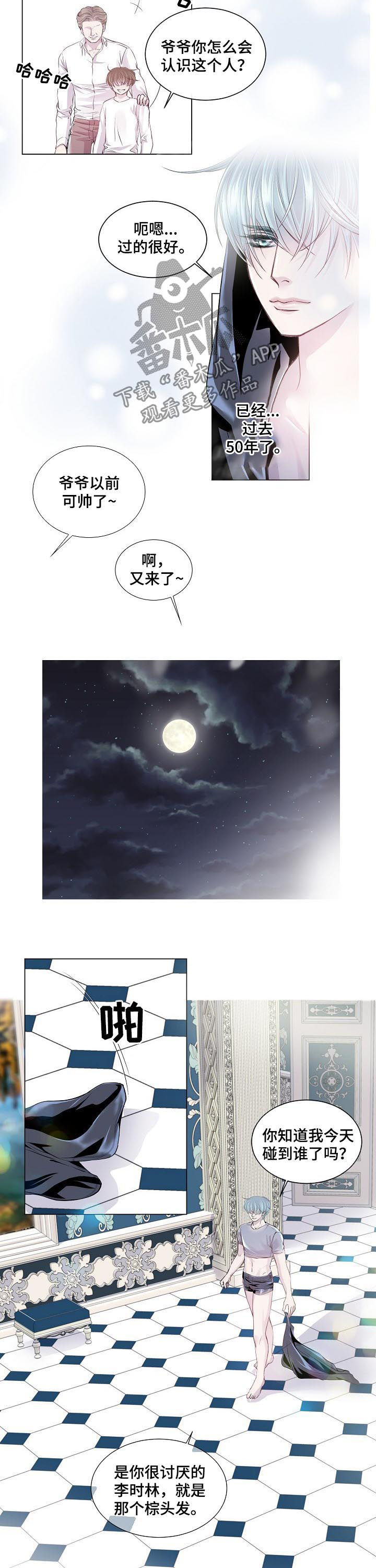 渴望之血漫画下拉式酷漫屋漫画,第196章：五十年1图