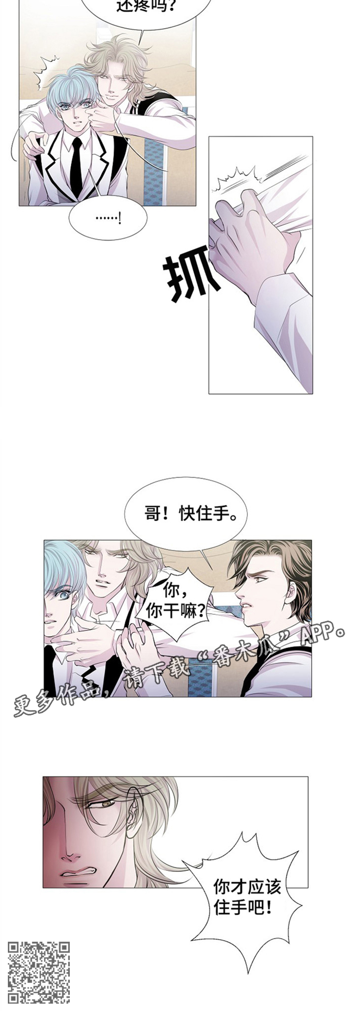 渴望之夜漫画,第38章：争斗4图