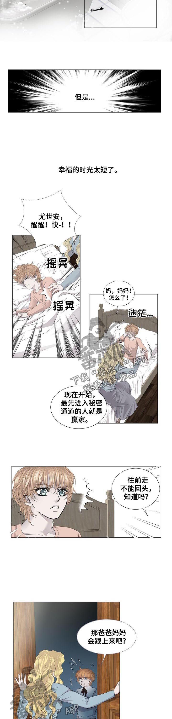 渴望之血漫画,第124章：孩子2图