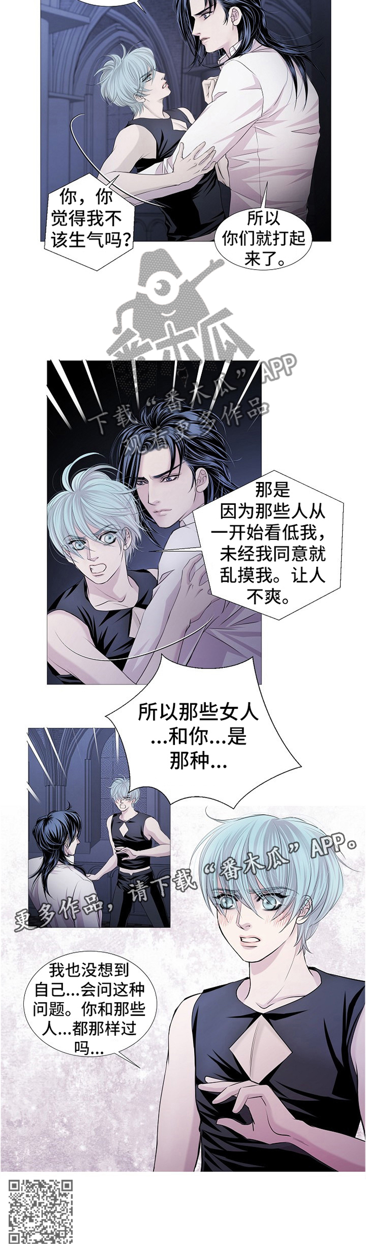 渴望之夜漫画,第58章：质问5图