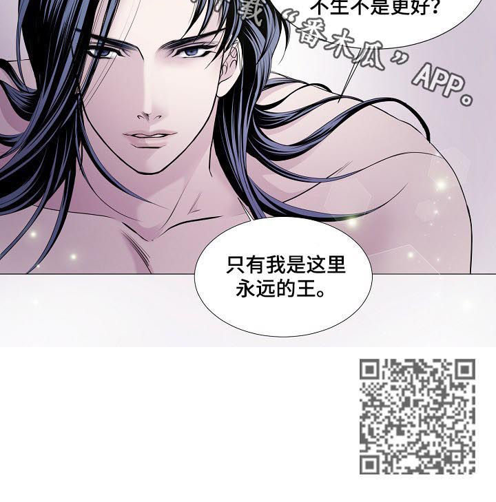 渴望之血小说漫画,第105章：永远的王3图