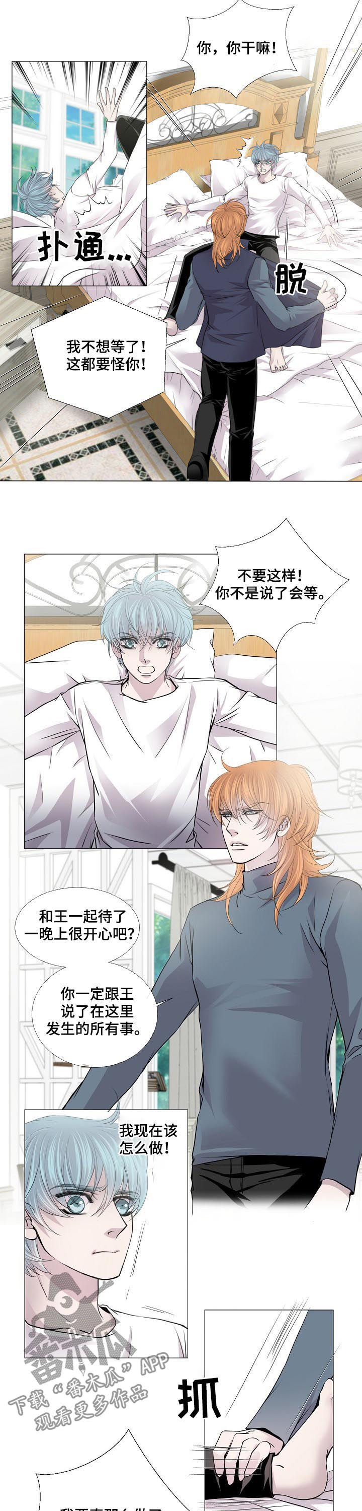 渴望之血漫画,第145章：我要拥有你4图