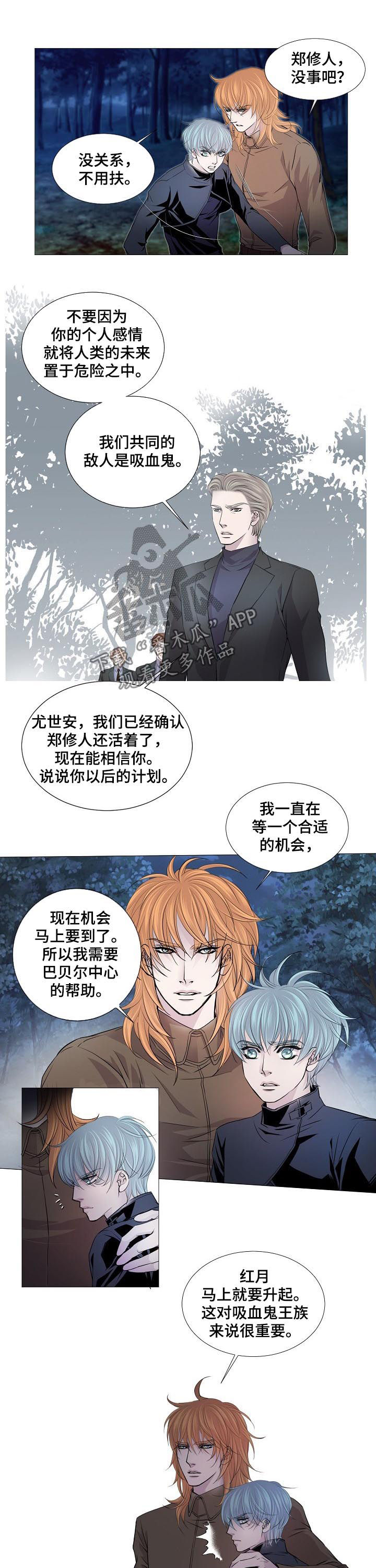 渴望之血漫画,第149章：特殊要员4图