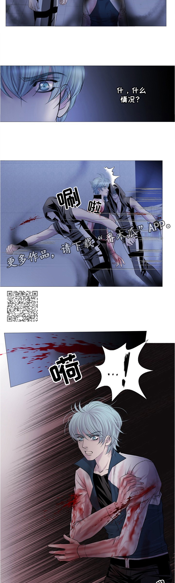 渴望之血漫画,第68章：策略4图