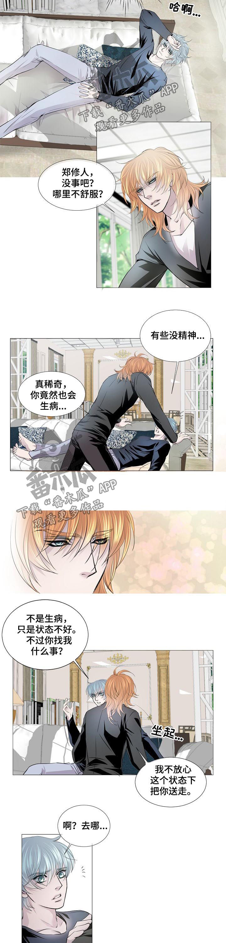 渴望之血漫画,第152章：送走1图