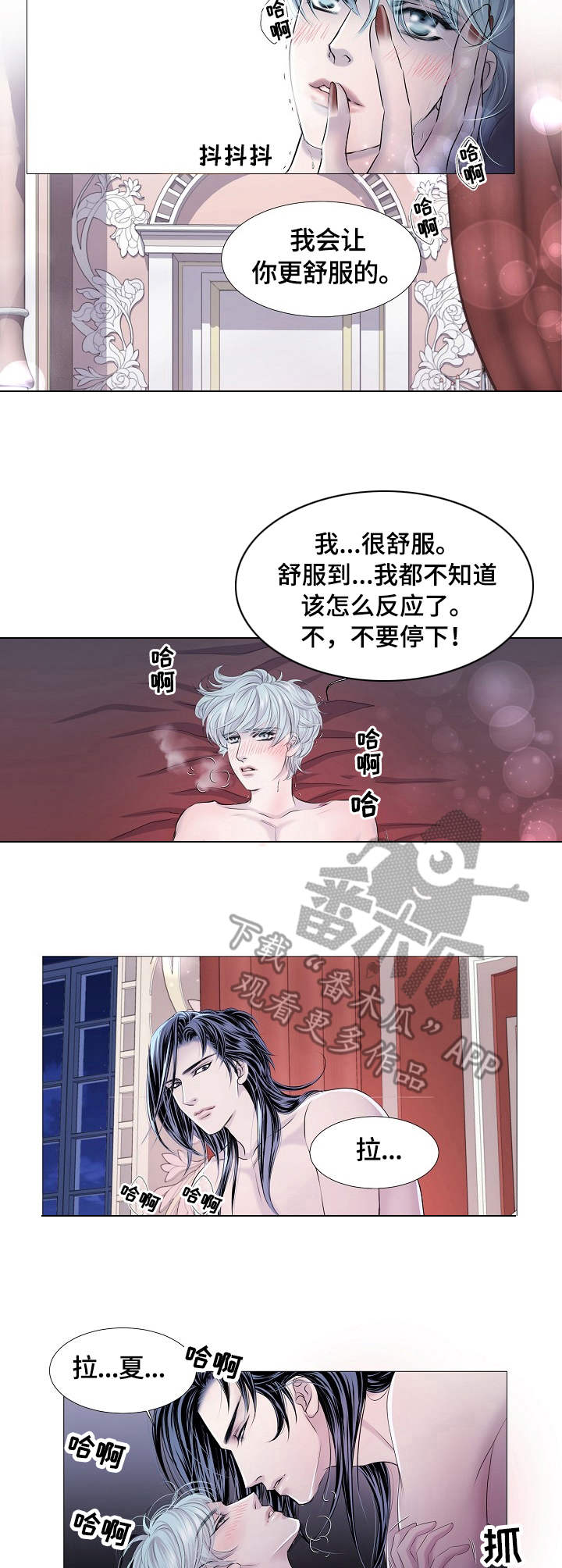 渴望之血漫画,第29章：温柔4图