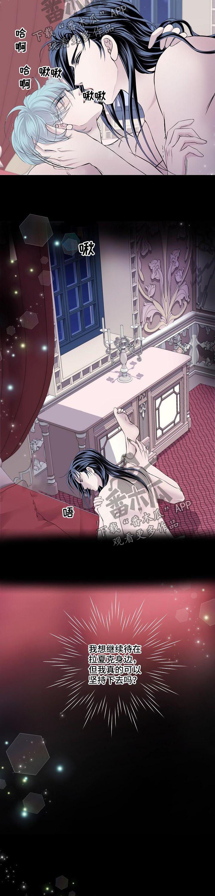 渴望之血漫画,第106章：一场梦4图