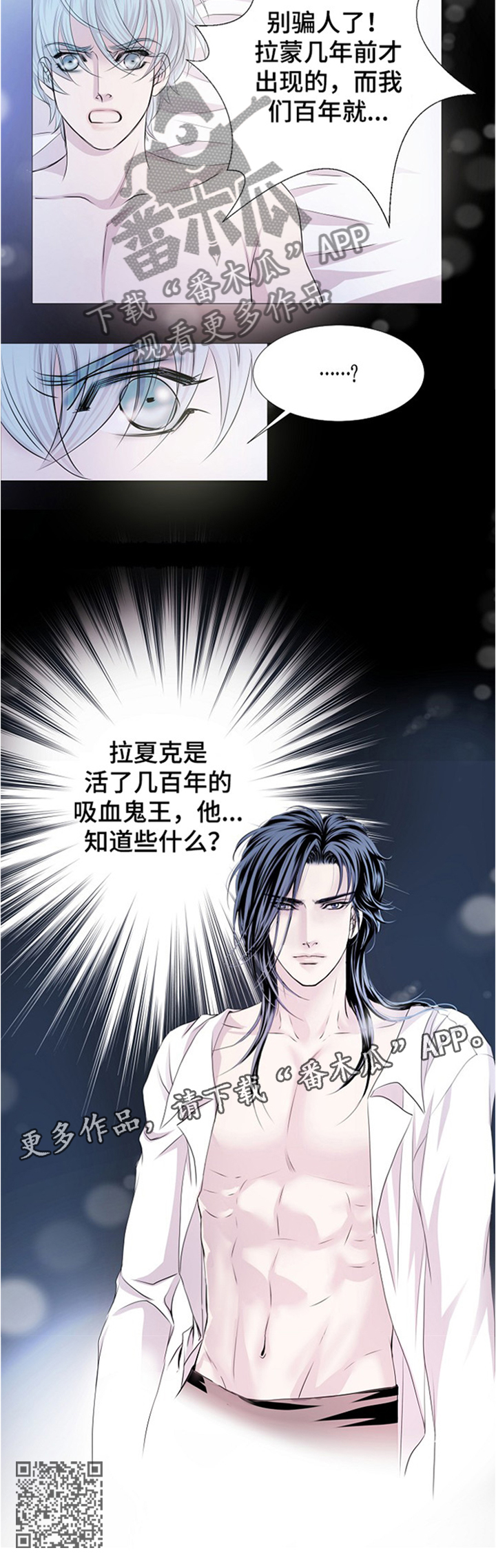 渴望之血漫画,第48章：接受现实3图