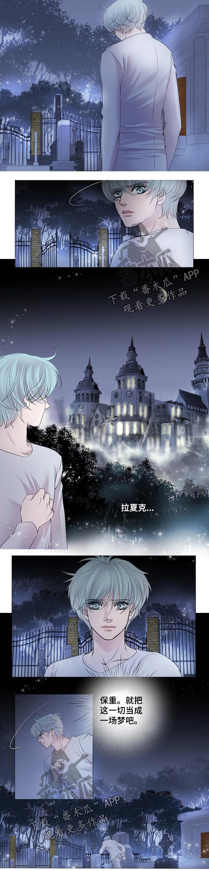 渴望之夜漫画,第106章：一场梦3图