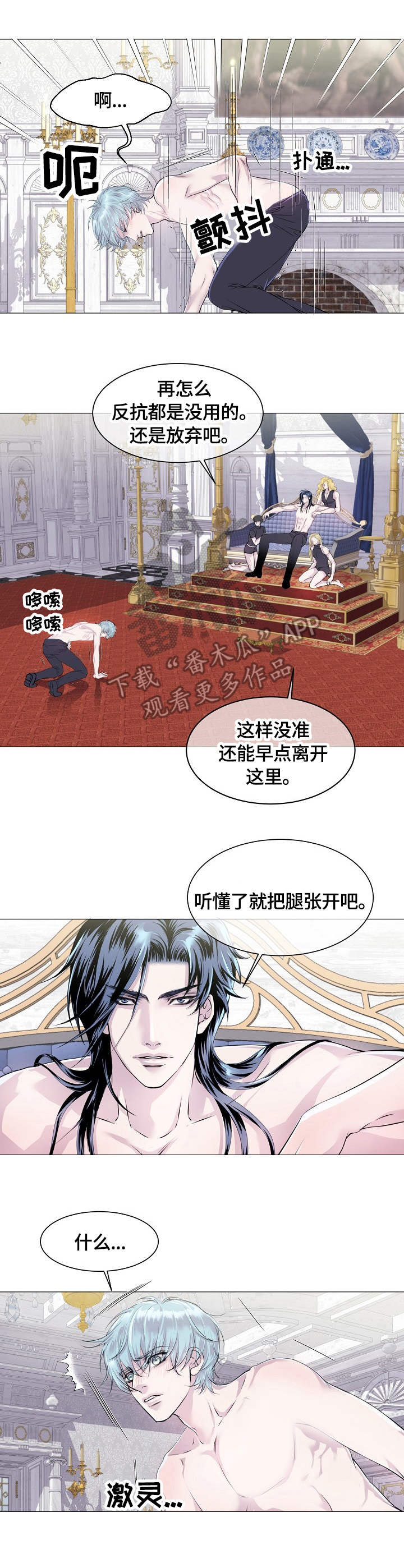 渴望之血漫画,第26章：吃醋5图