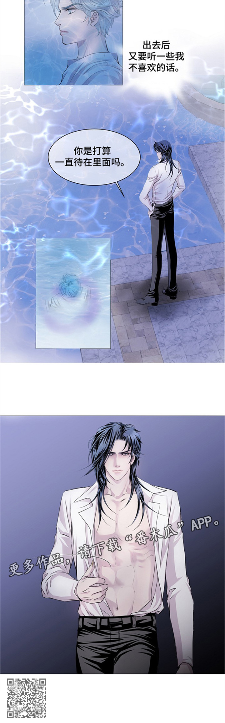 渴望之血漫画,第46章：冷静一下3图