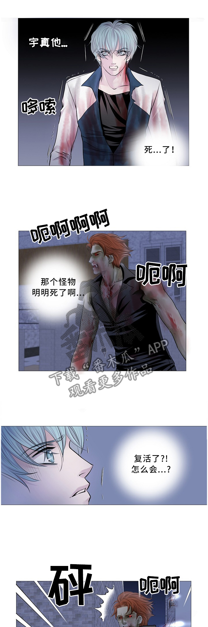 渴望之血漫画,第72章：复活了!2图