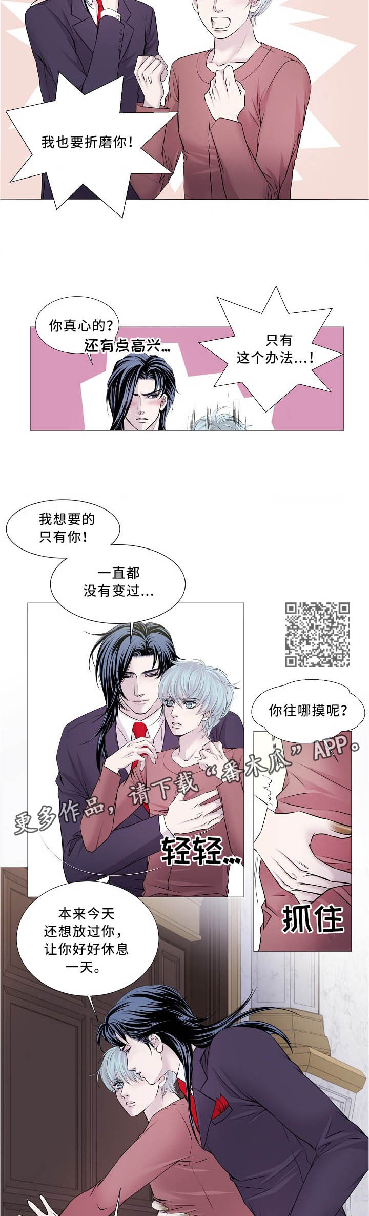 渴望之血漫画,第100章：回屋4图
