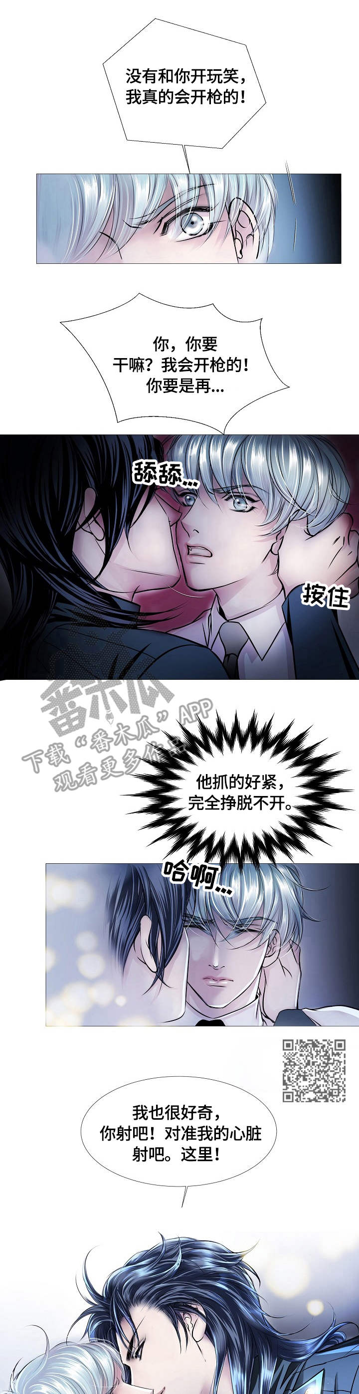 渴望之血漫画,第17章：开枪1图