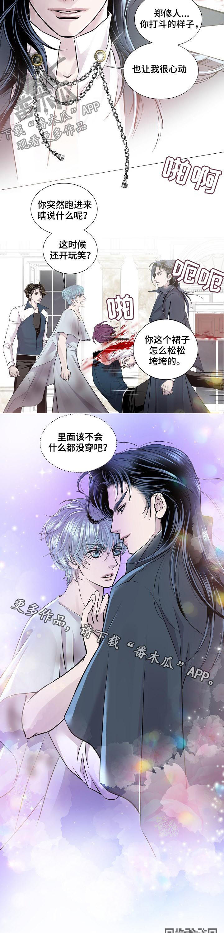 渴望之血小说漫画,第181章：斩杀2图