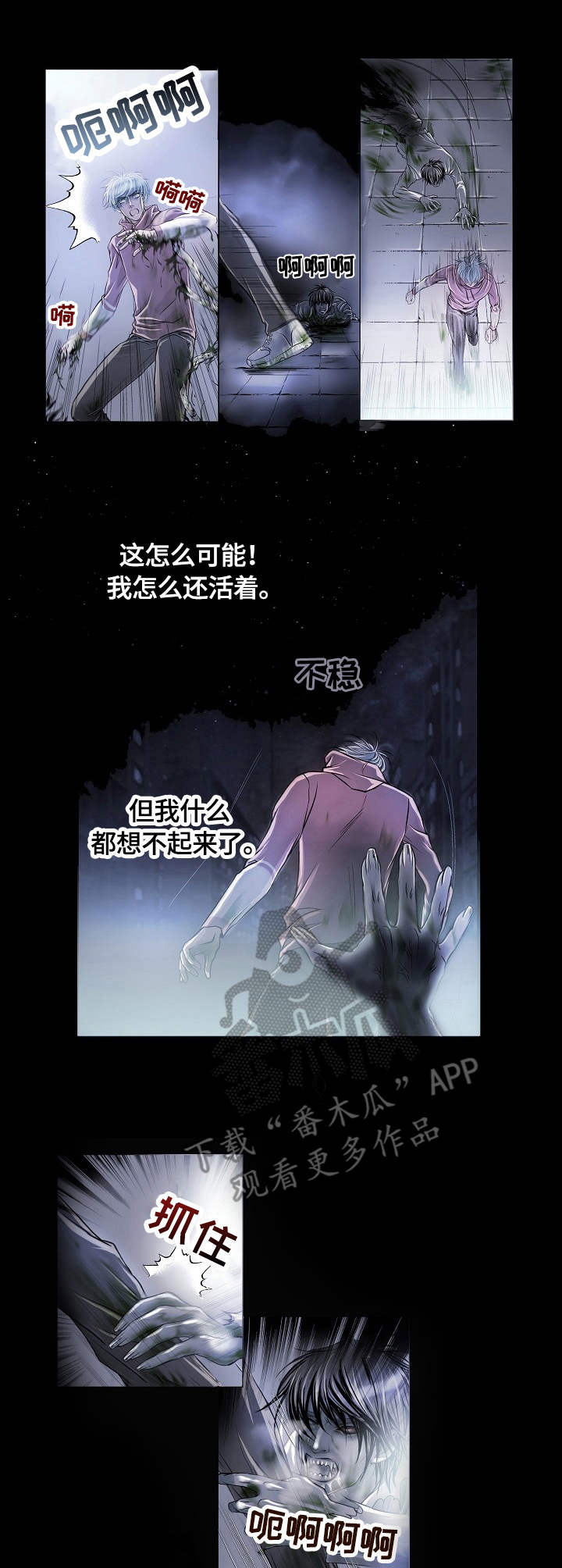 渴望之血漫画下拉式酷漫屋漫画,第2章：骑士1图
