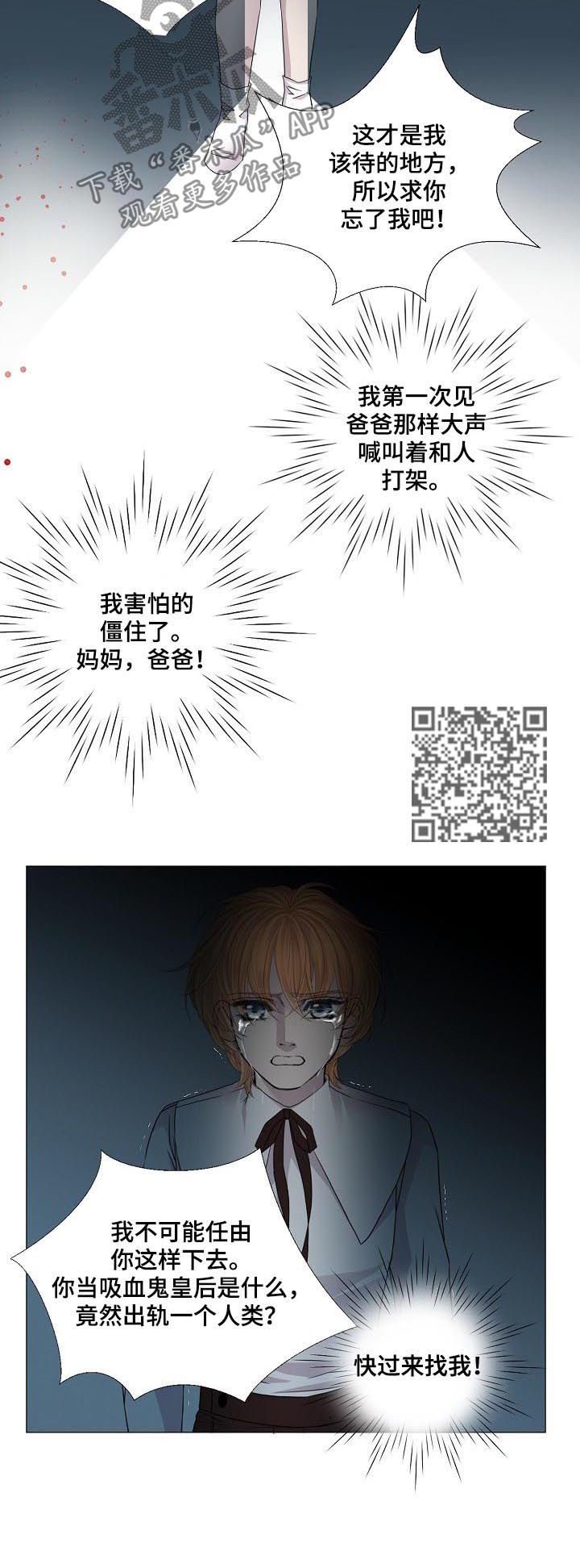 渴望之血漫画,第124章：孩子4图