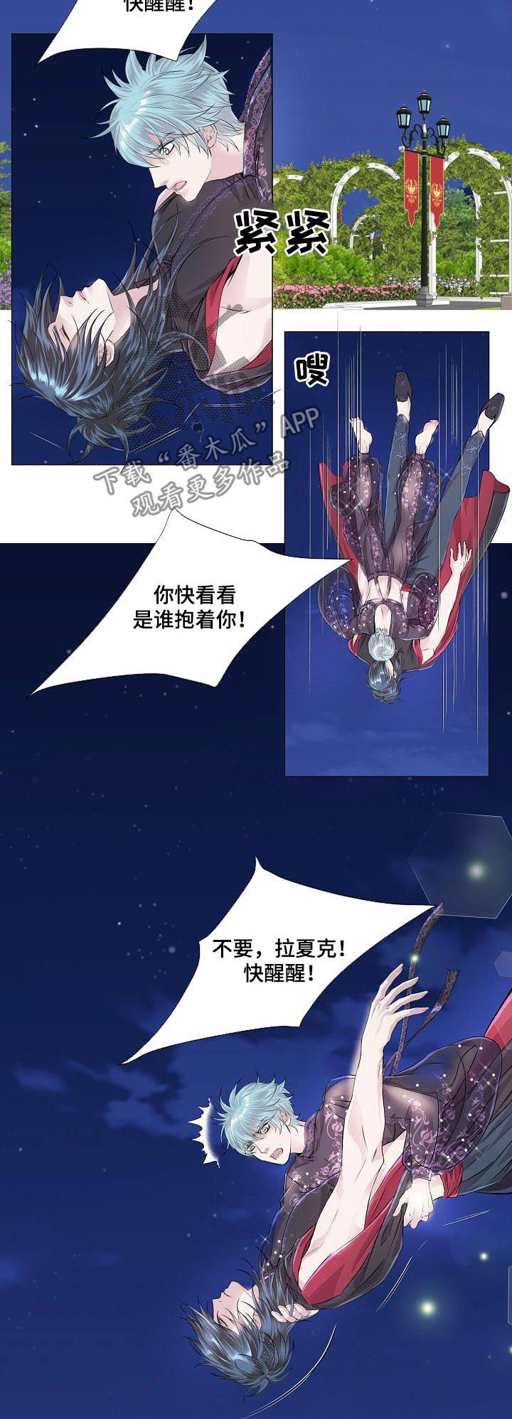 渴望之血漫画,第203章：南极和北极4图