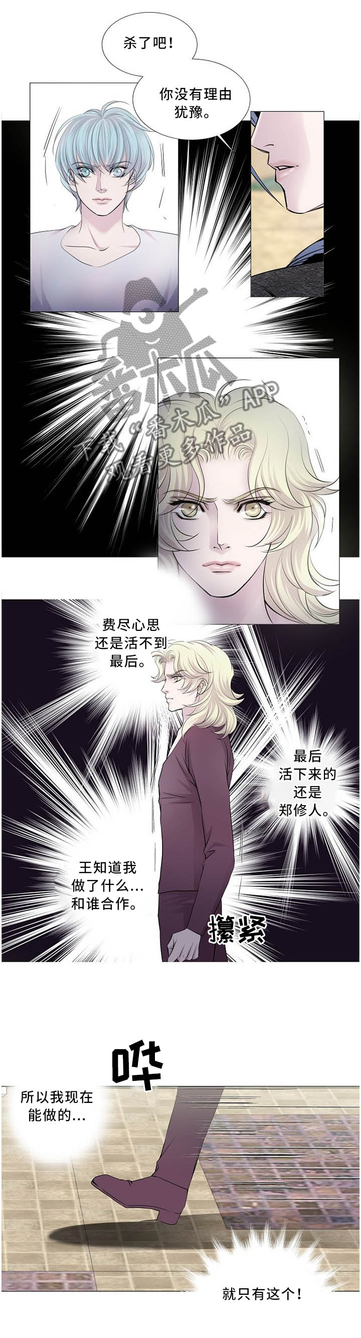 渴望之夜漫画,第103章：二选一1图