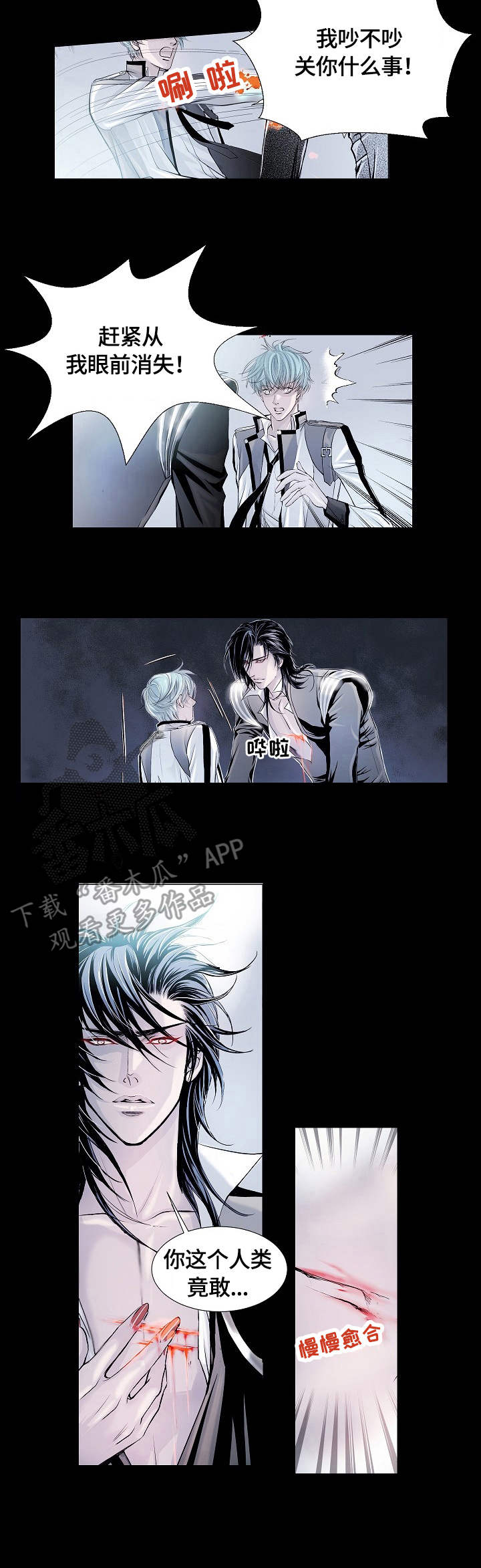 渴望之夜漫画,第5章：制服5图