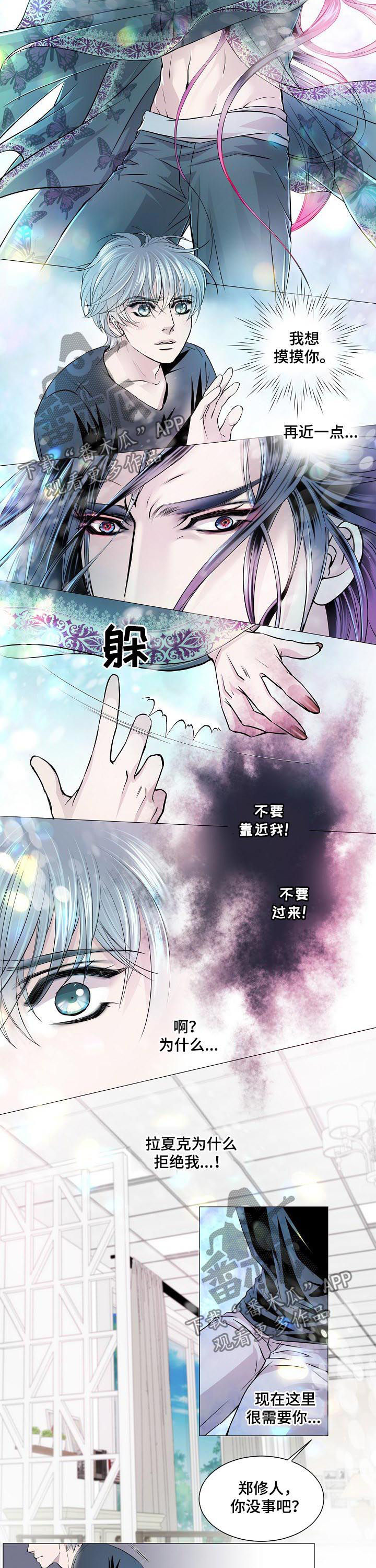 渴望之血漫画,第154章：逃跑2图
