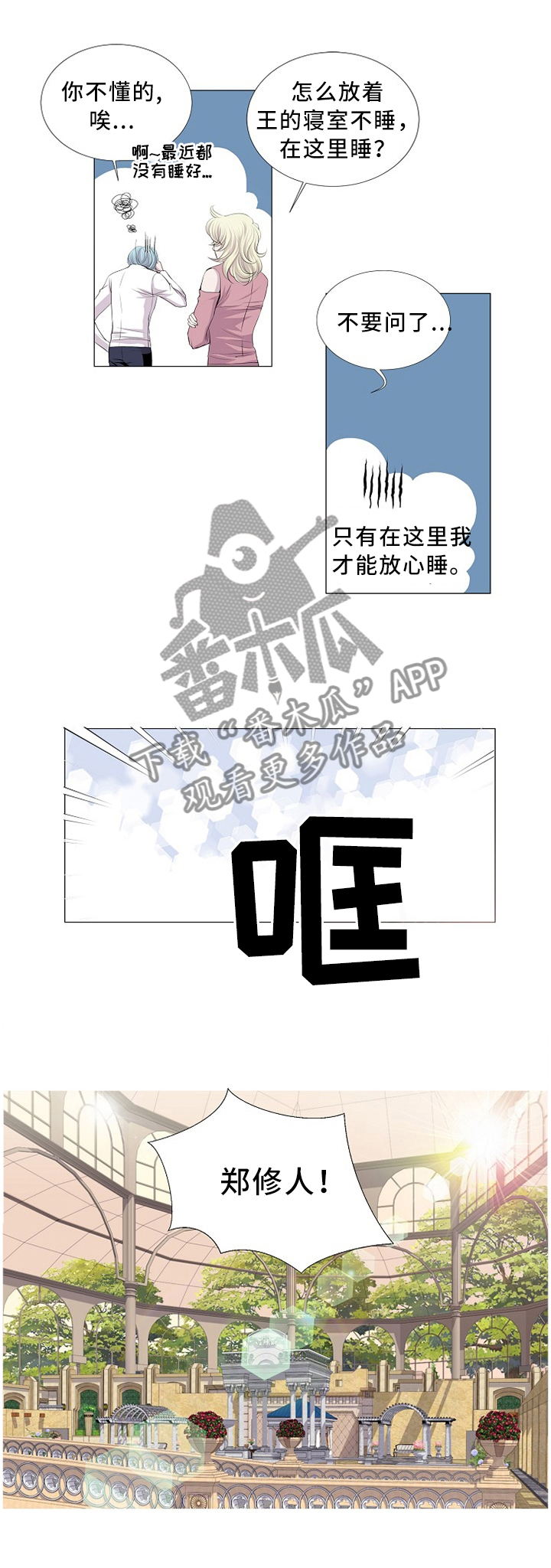 渴望之血漫画,第91章：思考1图