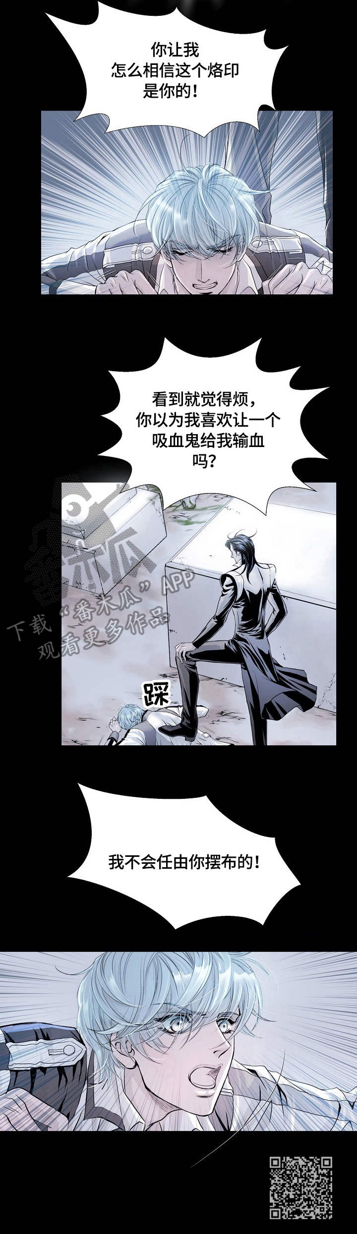 渴望之夜漫画,第6章：挣扎5图