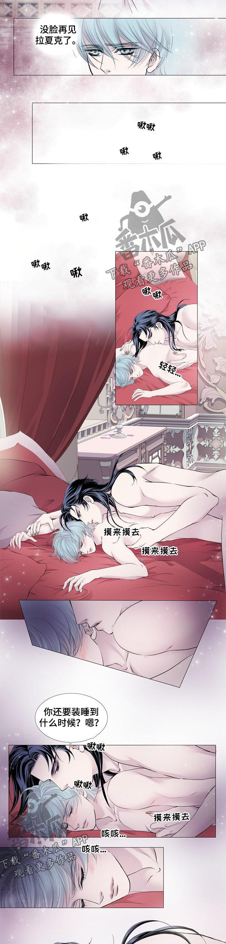渴望之血小说漫画,第105章：永远的王5图
