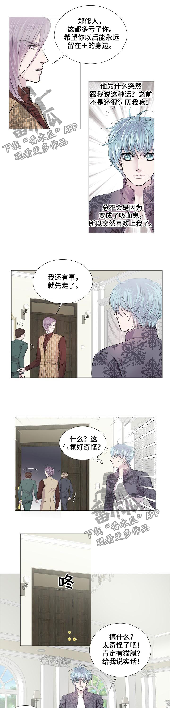 渴望之血漫画,第167章：猫腻4图