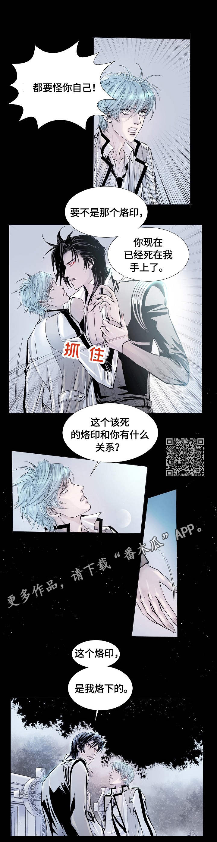 渴望之血小说漫画,第5章：制服1图