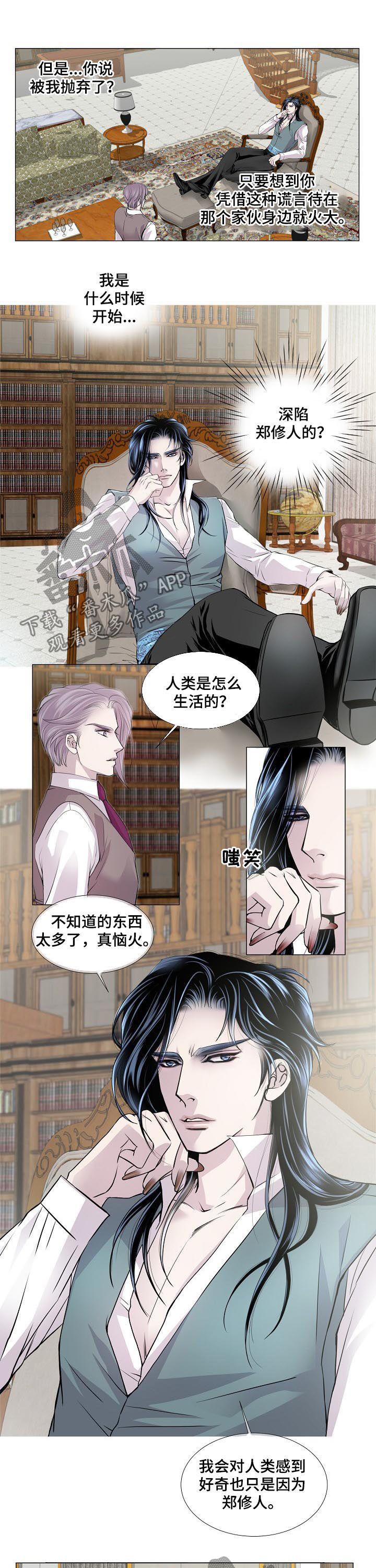 渴望之血漫画,第147章：喊叫声5图