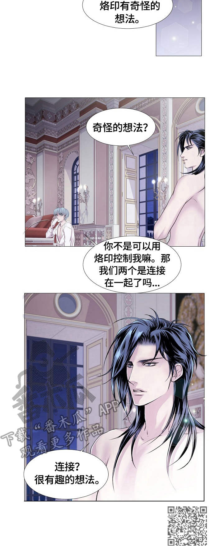 渴望之夜漫画,第31章：连接1图
