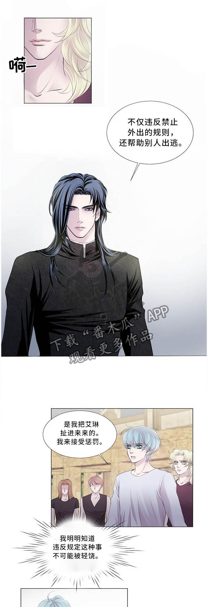 渴望之血漫画,第102章：除了我不要相信任何人1图