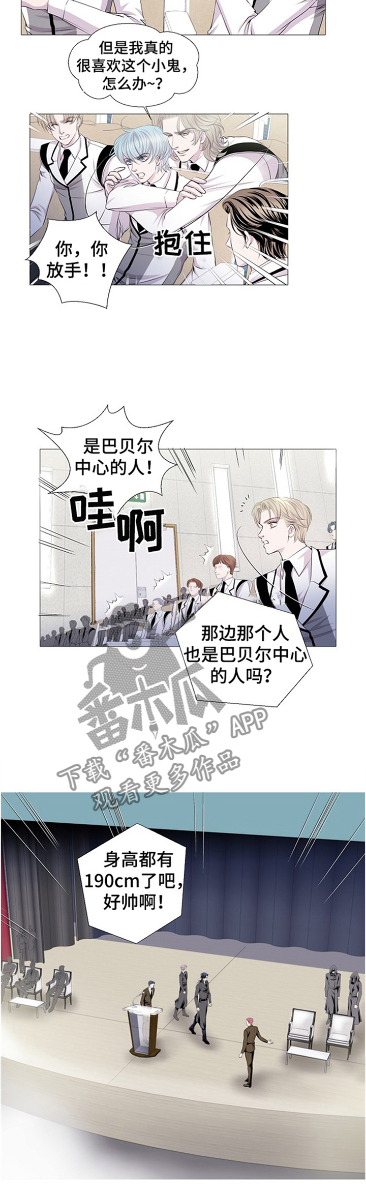 渴望之血小说漫画,第39章：我不相信2图