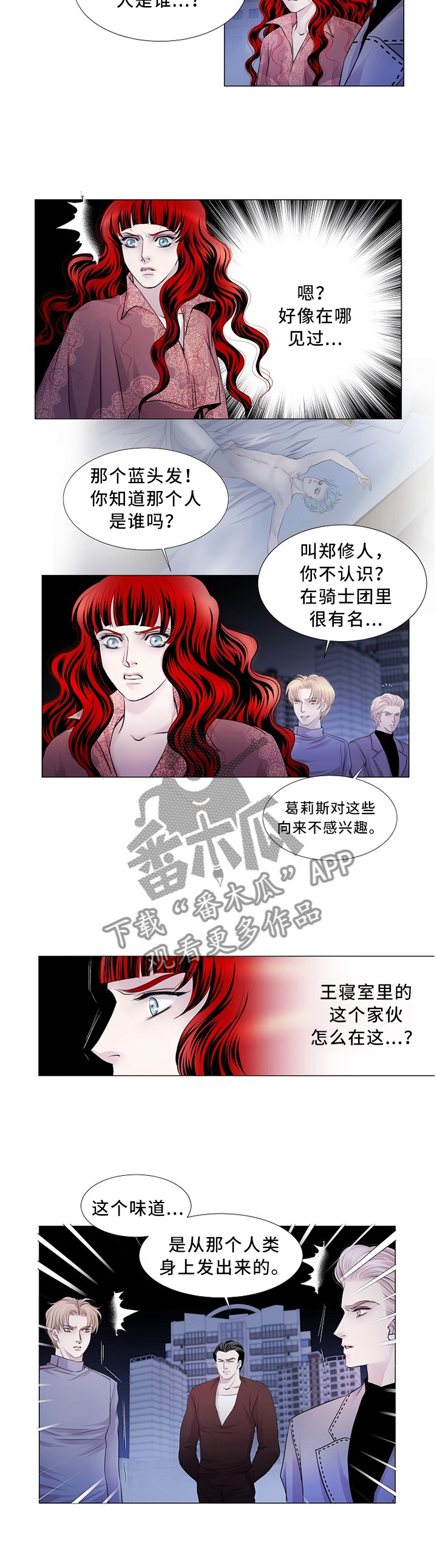 渴望之血漫画,第74章：倔强5图