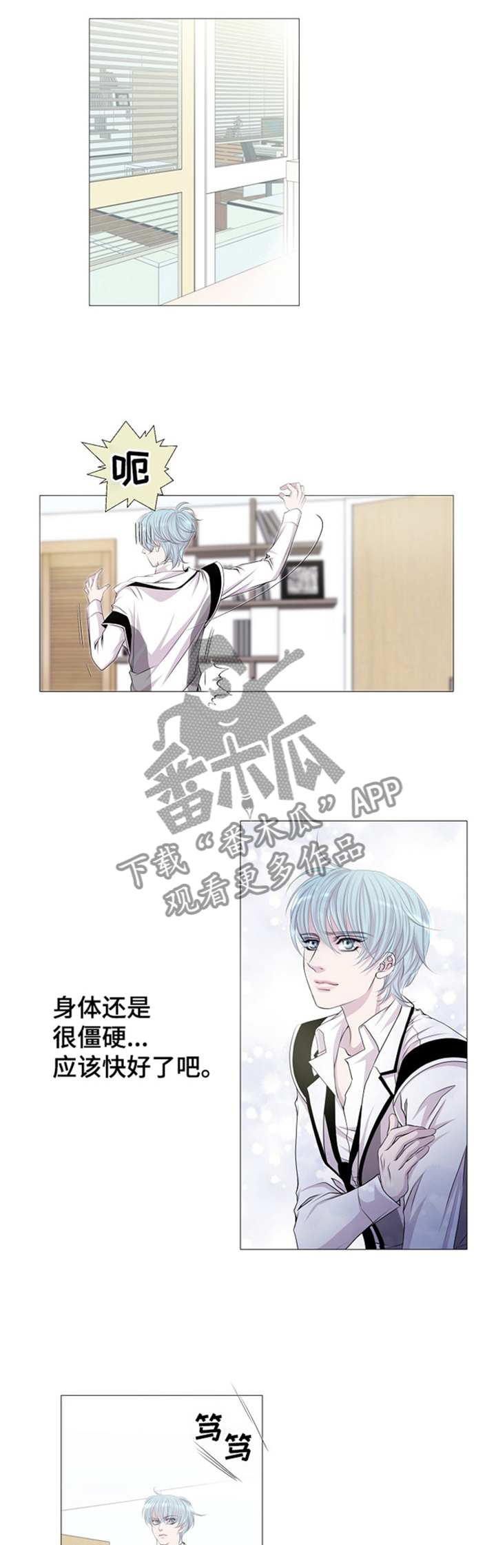 渴望之血漫画,第37章：过意不去2图