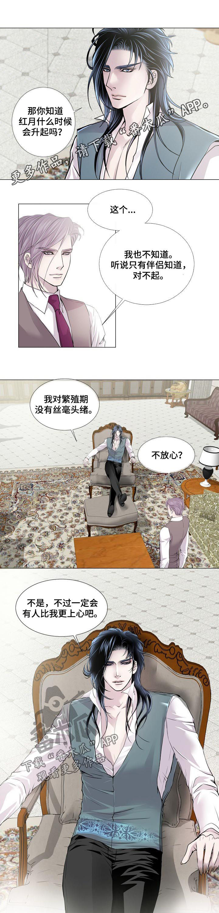 渴望之血漫画,第147章：喊叫声1图
