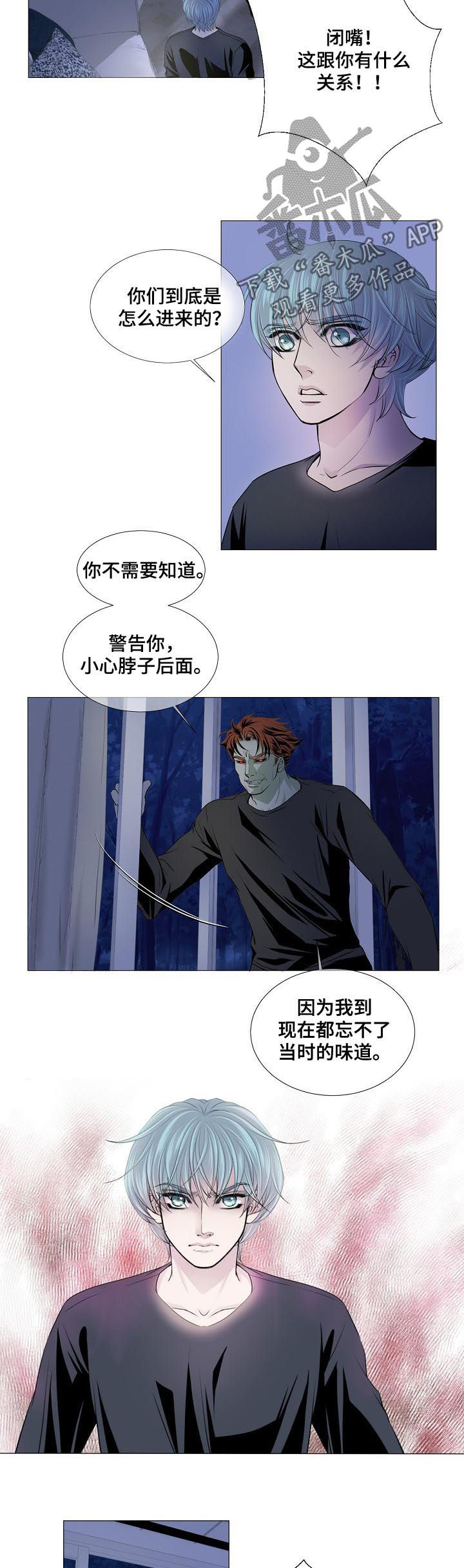 渴望之血漫画,第151章：互相残杀3图